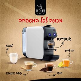 מבצע מכונת קפה דגם GM3 עם 4 חבילות קפסולות לבחירה אספרסו בול